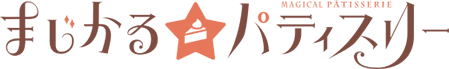まじかる☆パティスリー ロゴ
